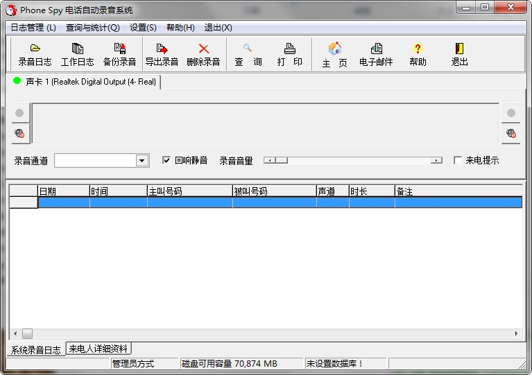 phone spy电话录音软件(专业版)下载v8.2 免费版