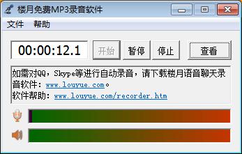 楼月免费mp3录音软件下载v3.0 免费版