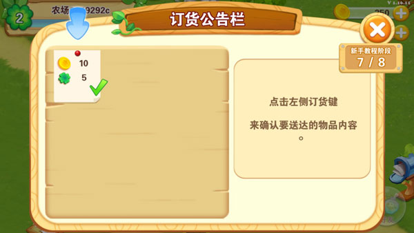 快乐农场游戏v1.18.34 最新版