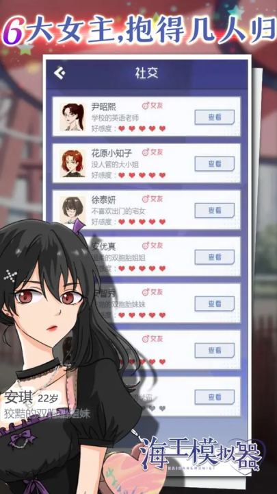 海王模拟器游戏v1.0.23 最新版