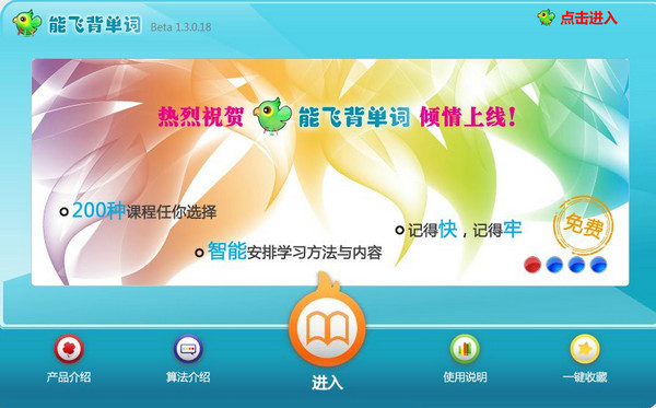 能飞背单词电脑版 能飞背单词电脑版