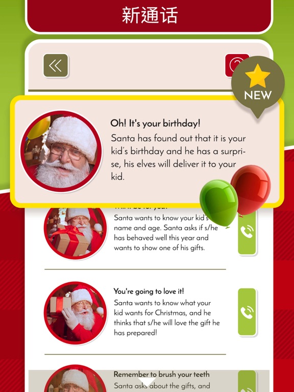 圣诞老人圣诞假视频通话和模拟聊天 与北极的直接连接