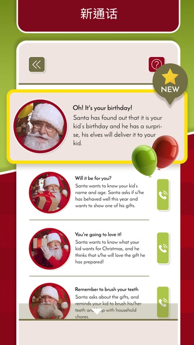 圣诞老人圣诞假视频通话和模拟聊天 与北极的直接连接