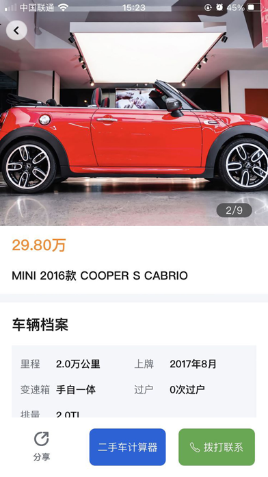 大数据汽车平台