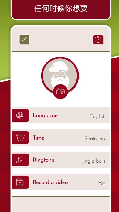 圣诞老人圣诞假视频通话和模拟聊天 与北极的直接连接