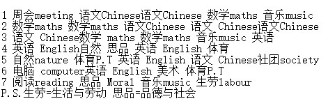 英文课程表下载