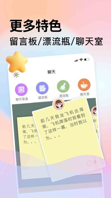 锦里-树洞漂流瓶,倾听倾诉