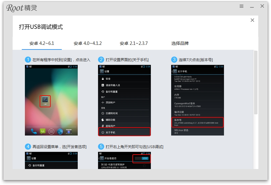 root精灵软件下载v3.1.7 免费版