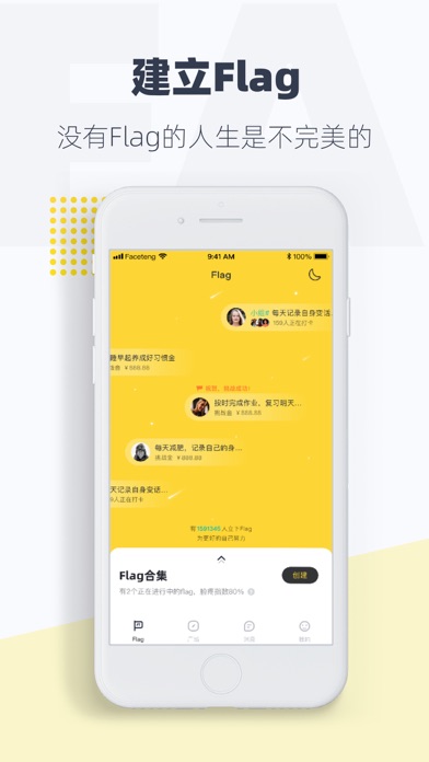 脸疼-立Flag®，目标监督自律计划打卡