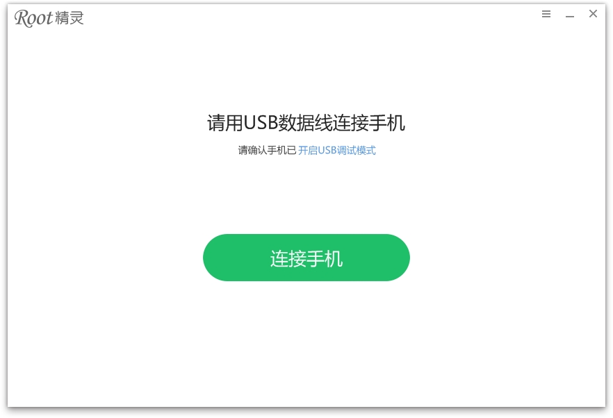 root精灵软件下载v3.1.7 免费版