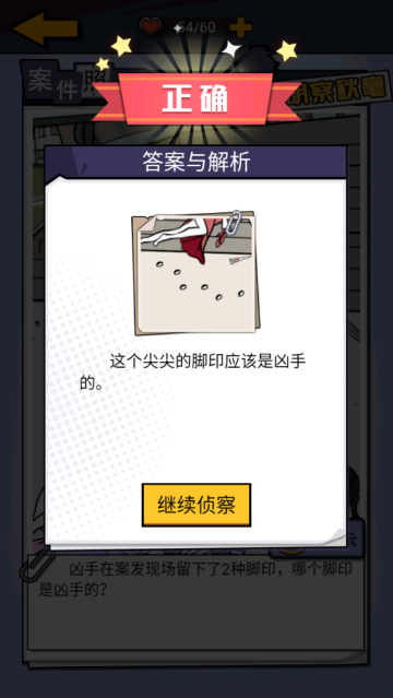 凶手竟然是他小游戏 凶手竟然是他小游戏