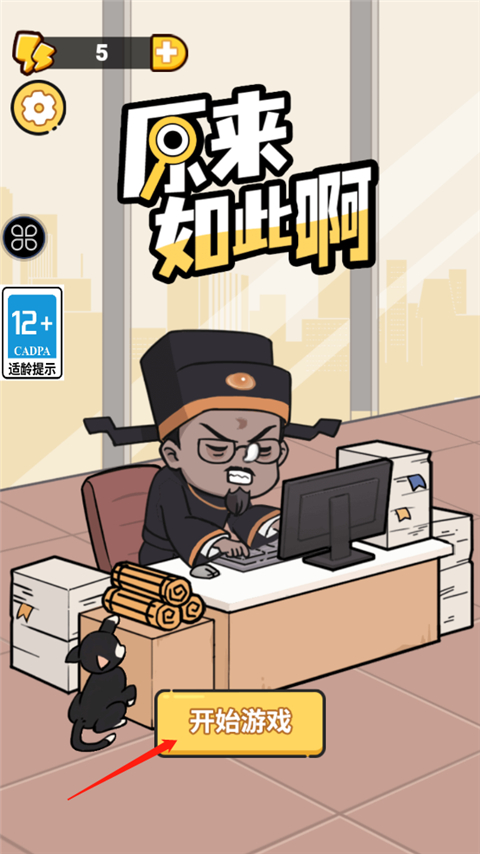原来如此啊游戏v1.0.0 最新版