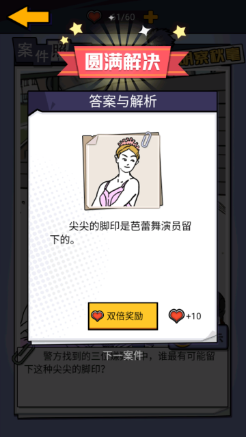 凶手竟然是他小游戏v1.0 中文版