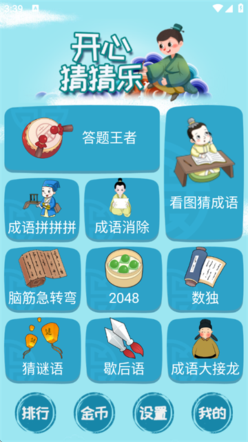 开心猜猜乐游戏