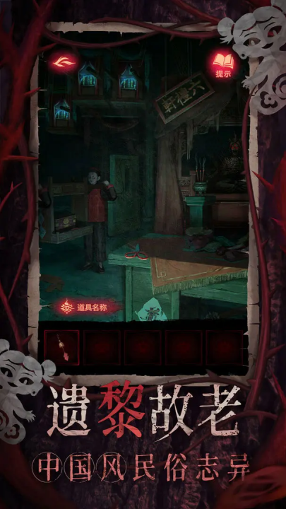 纸嫁衣8千子树v1.0.0 最新版