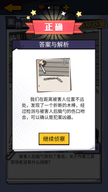 凶手竟然是他小游戏v1.0 中文版