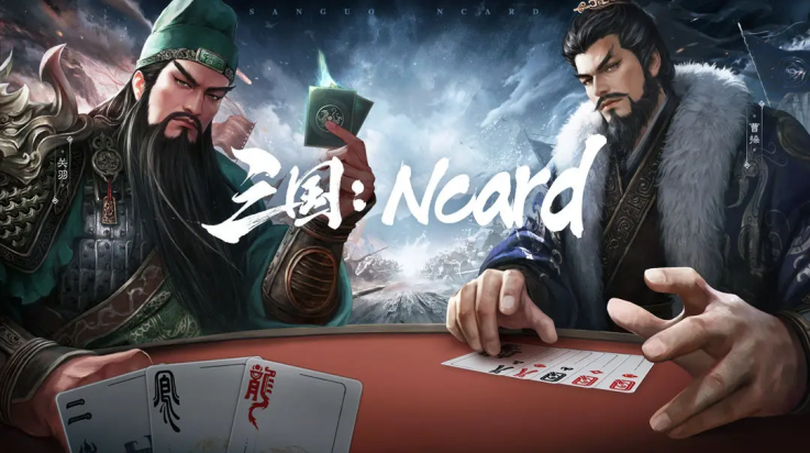 代号三国Ncard游戏(代号:三国Ncard(TapTap 测试版))v1.3.4 最新版