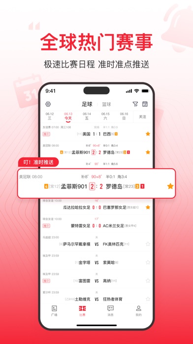 准界-足球篮球赛事比分精准预测直播