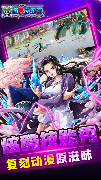 世界守卫军游戏v1.0.0 最新版