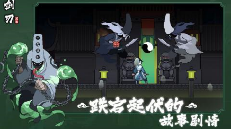 黑白剑刃下载v1.0.1 最新版