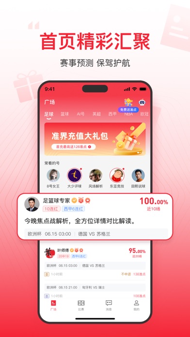 准界-足球篮球赛事比分精准预测直播