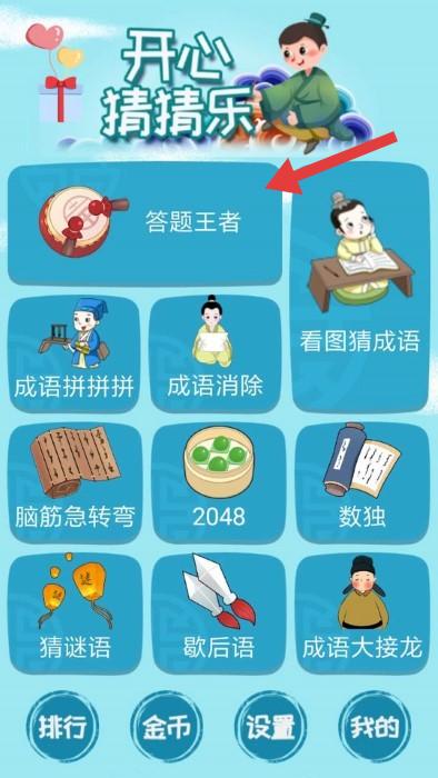 开心猜猜乐游戏v2.1.5 最新版