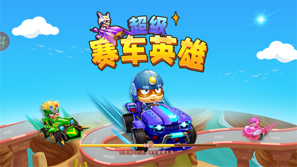 超级赛车英雄游戏v1.0.0 安卓版
