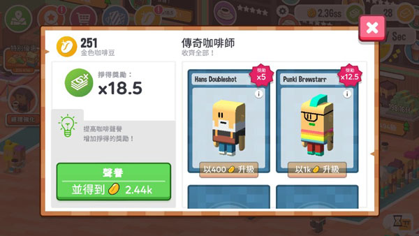 咖啡销售大亨手游最新版v1.1.1 安卓版