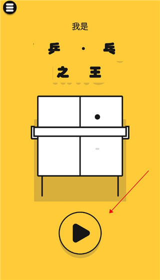 Ping Pong King魔性乒乓v2.8 安卓版