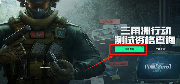 三角洲行动体验服下载([T]三角洲行动体验服)v2.201.10822.1 最新版