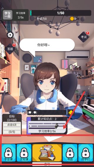 学习高手游戏v2.1.1 安卓版