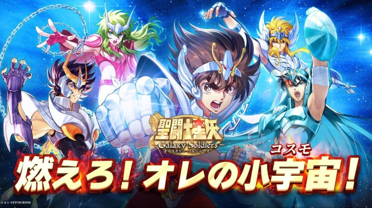 圣斗士星矢银河战士游戏(圣斗士星矢:银河战士日服)v0.1.2 最新版