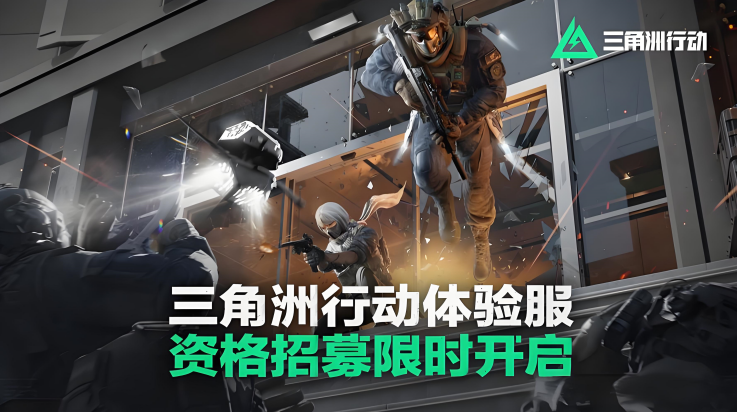 三角洲行动体验服下载([T]三角洲行动体验服)v2.201.10822.1 最新版