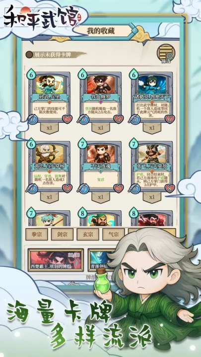 和平武馆游戏v1.0.0 最新版