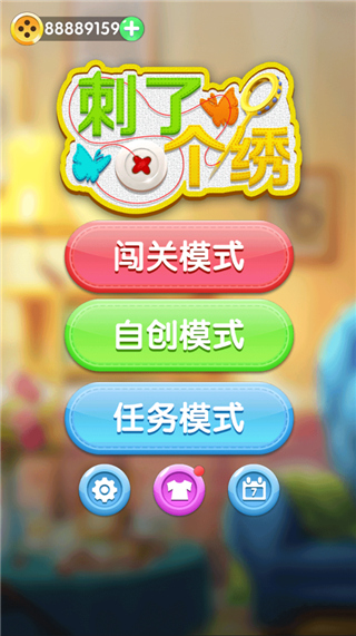 刺了个绣游戏v1.0.3 手机版