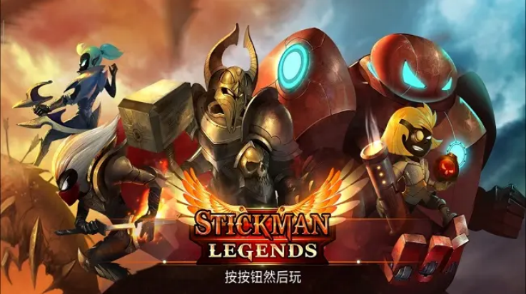 火柴人传说游戏v7.0.4 最新版
