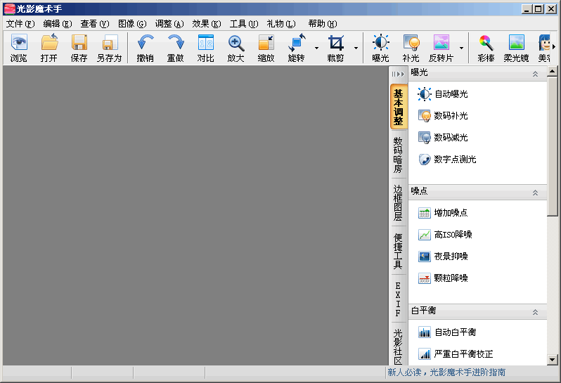 光影魔术手经典版下载v3.1.2 最新版