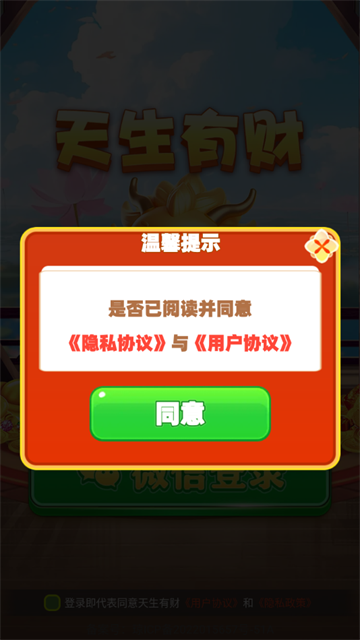 天生有财游戏v1.1.1 最新版