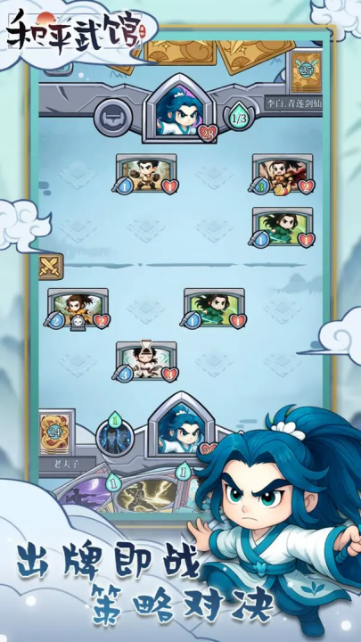 和平武馆游戏v1.0.0 最新版