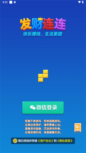 发财连连app下载安装v1.1.3 最新版
