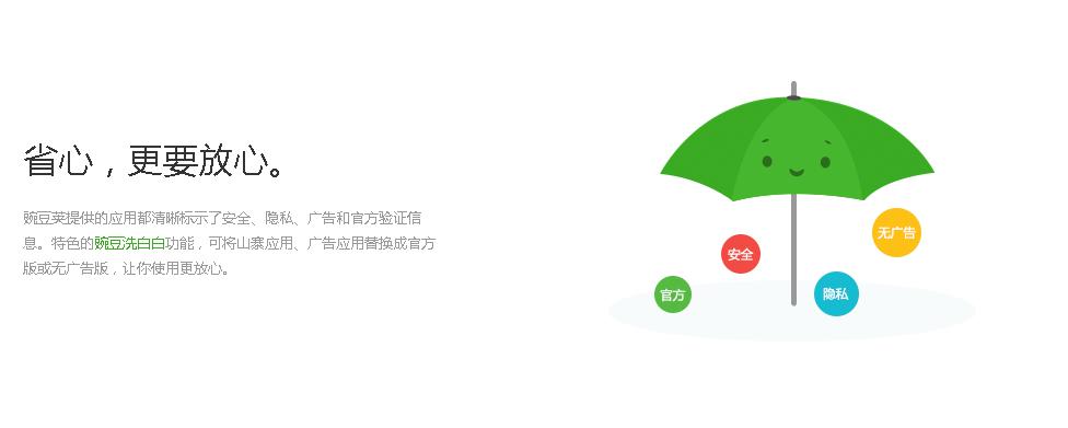豌豆荚苹果电脑版下载v1.0.7 mac版