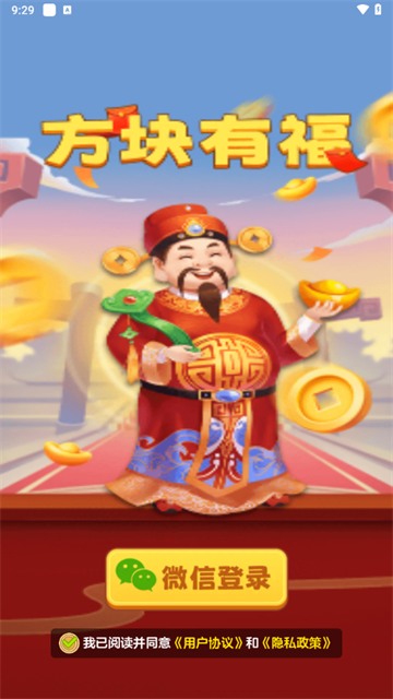 方块有福赚钱游戏v1.1.2 最新版