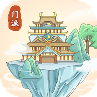 修仙门派模拟器手机版v1.4 最新版