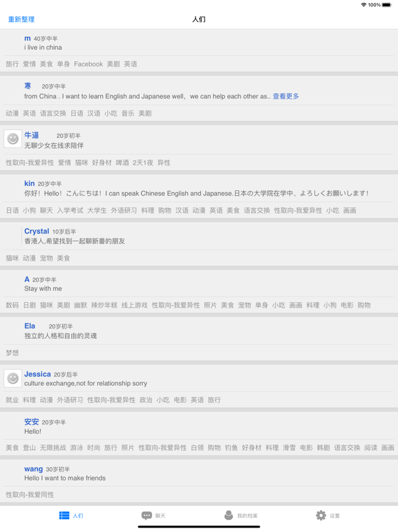 我爱的talk - 共同兴趣聊天 交友聊天