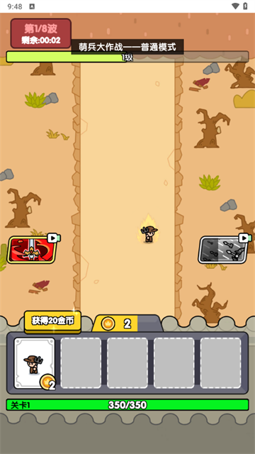 萌兵大作战游戏