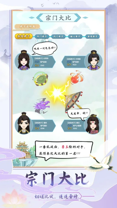 修仙门派模拟器手机版v1.4 最新版