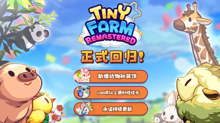 迷你农场重制版(迷你农场安装器)v1.0.164 最新版