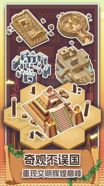 口袋文明(TapTap测试版)v1.4.1 最新版