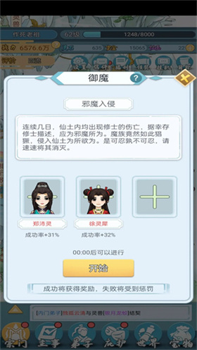 修仙门派模拟器手机版v1.4 最新版