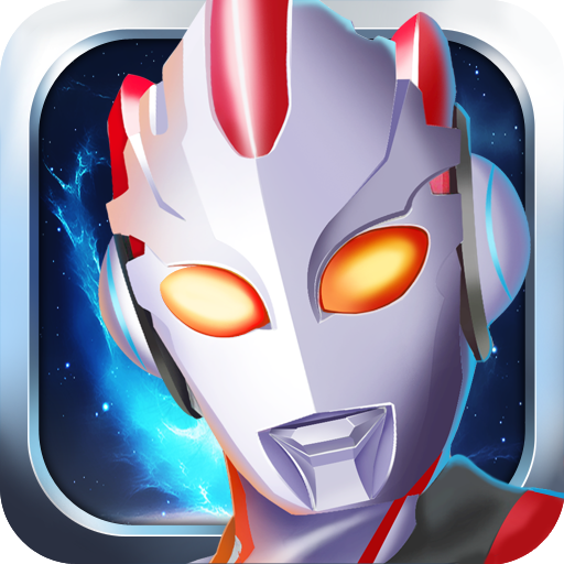 机甲奥特曼手游v1.1.4 最新版